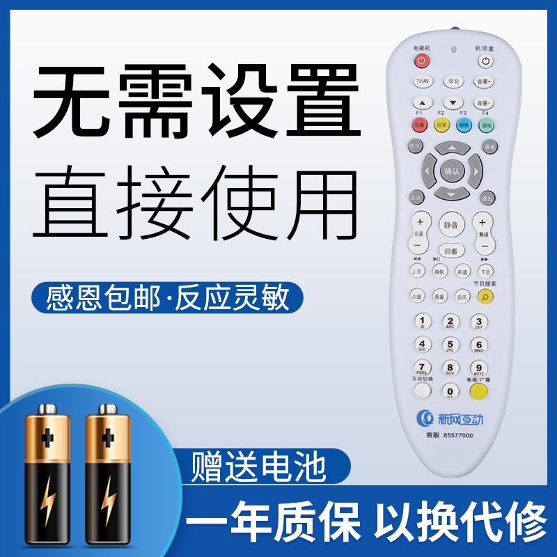 鸿欣达适用于江苏有线南京栖霞有线数字电视遥控器 新网互动机顶盒遥控器按键一样就通用