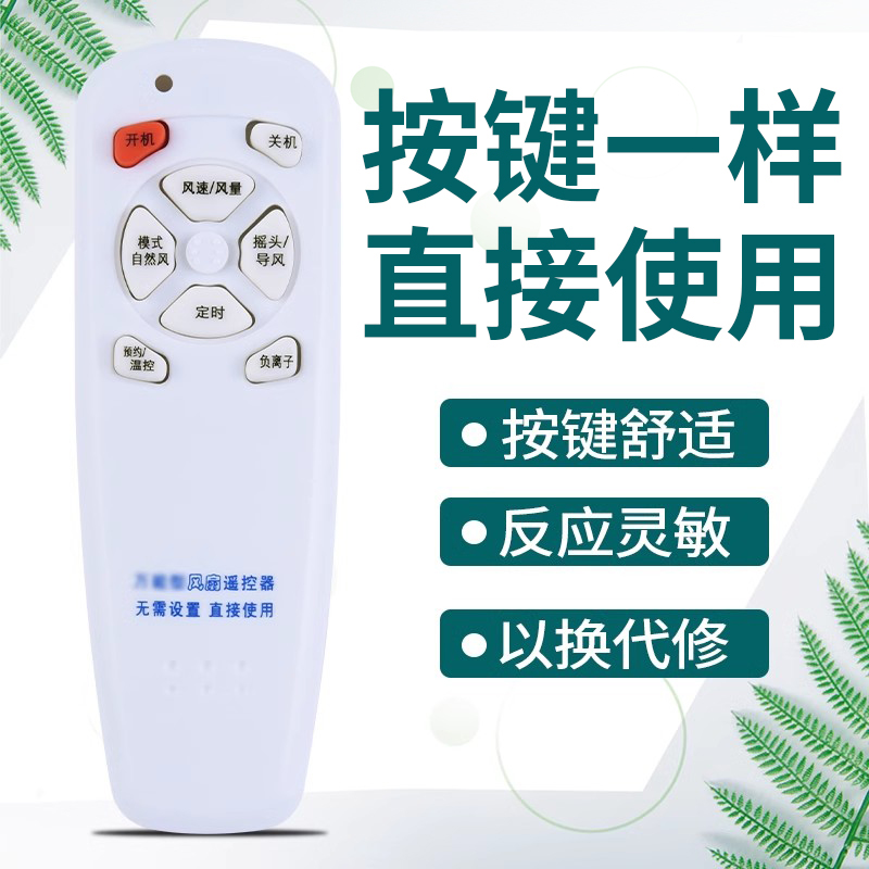 鸿欣达适用于万能电风扇遥控器