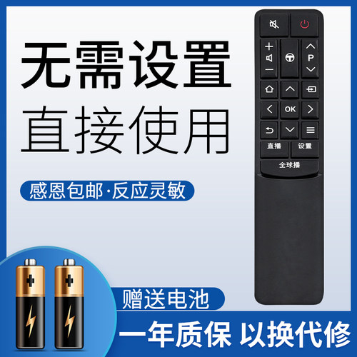 鸿欣达适用于TCL电视遥控器