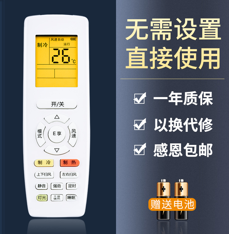 鸿欣达适用于格力空调遥控器