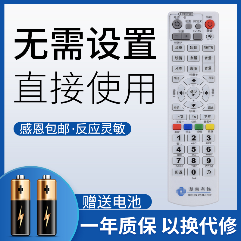 鸿欣达适用于湖南有线电视遥控器数字广电机顶盒 长沙 郴州衡阳娄底怀化常德通用