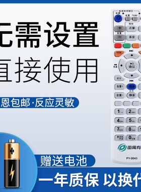 鸿欣达适用于番禺有线高清机顶盒遥控器 番禺有线遥控器PY-0043代用0042 0041型号