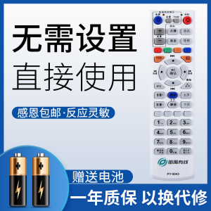 适用于番禺有线高清机顶盒遥控器 番禺有线遥控器PY-0043代用0042 0041原装型号