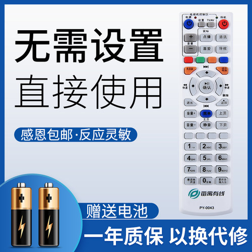 鸿欣达适用于番禺有线遥控器