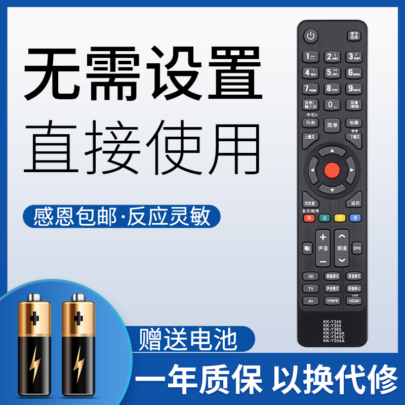 鸿欣达适用于康佳电视机遥控器