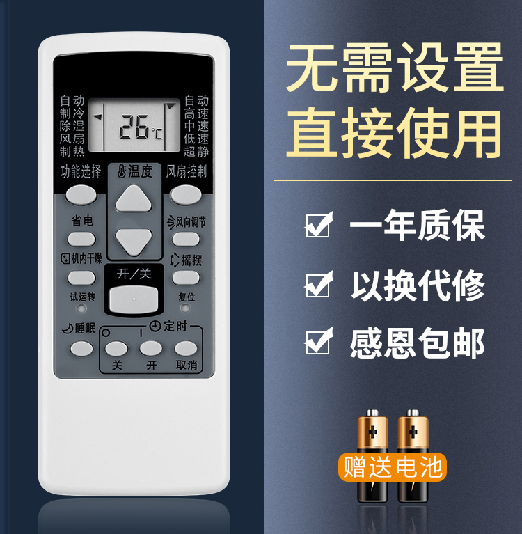鸿欣达适用于富士通空调遥控器