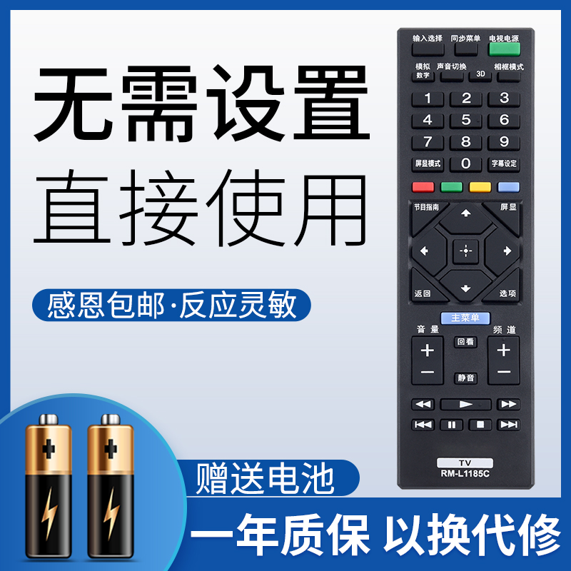 鸿欣达适用于索尼电视遥控器