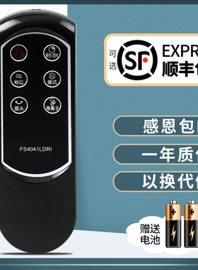 鸿欣达适用于艾美特电风扇遥控器 FS4041LDRI 通用 FS4086RI FS4087R-W FSA4087RI FS4020DRI FS4020LDRI
