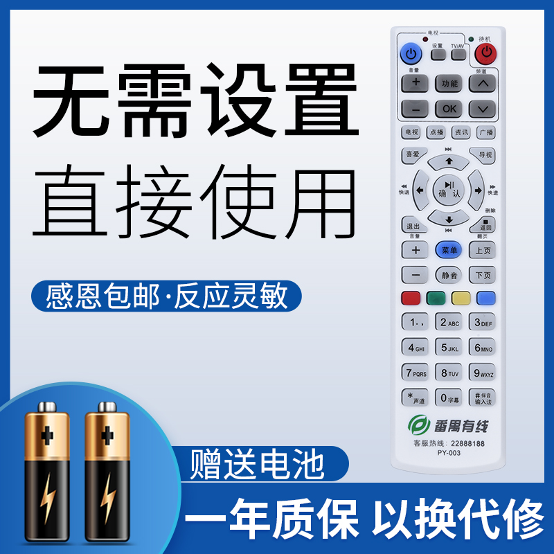 鸿欣达适用于广东番禺有线遥控器