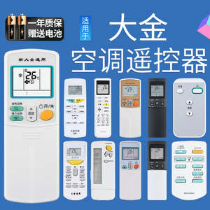 适用于DAIKIN/大金空调遥控器通用型号中央空调壁挂柜机立式ARC433A95 A17/A75/A84/A98/A93/4鸿欣达原装