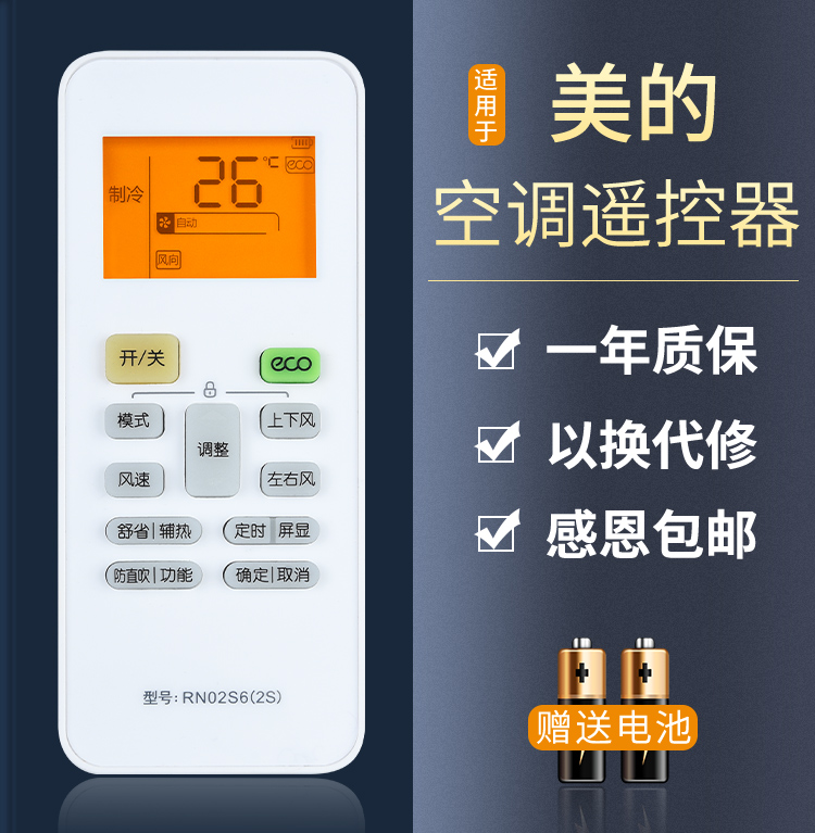 适用于wahin华菱美的空调遥控器