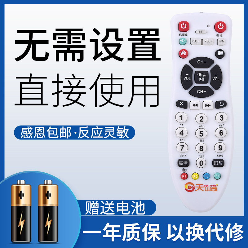 鸿欣达适用于新疆广电网络E2T天山云高清互动数字电视机顶盒 遥控器新疆天山云