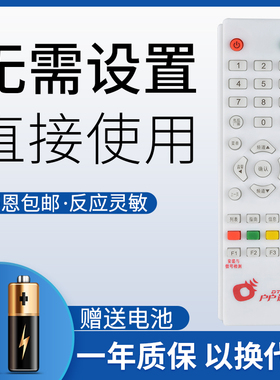 鸿欣达适用于中星九号9中九村村通户户通大小锅天线接收机顶盒万能遥控器通用dth卓异科海锅盖