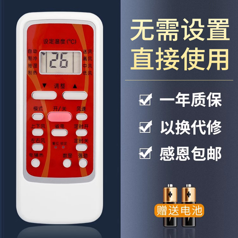 鸿欣达适用于美的空调遥控器