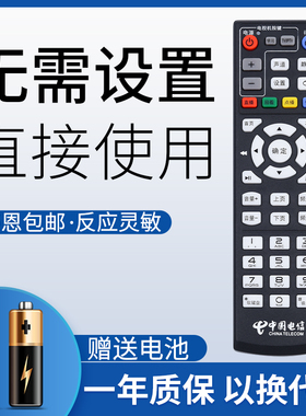 鸿欣达适用于中国电信海信MP606H-B IP906H遥控器通用EC6110-T九洲PTV-8098 电信IPTV/ITV高清机顶盒遥控器板