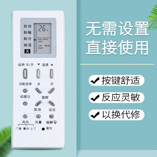 鸿欣达适用于松下空调遥控器