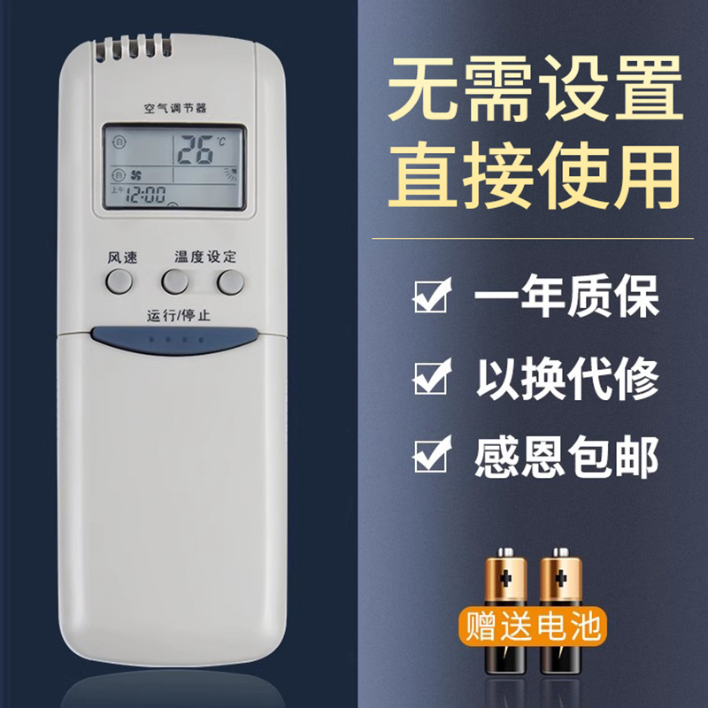 鸿欣达适用于澳柯玛空调遥控器