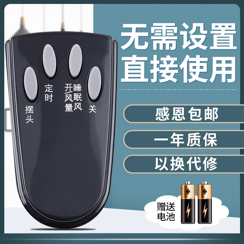鸿欣达适用于艾美特落地扇遥控器