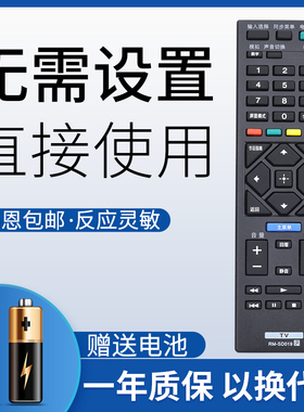鸿欣达适用于Sony/索尼全新液晶电视机KDL-32W600D遥控器RM-SD019 SA024 KLV-40R470 46R470全系通用