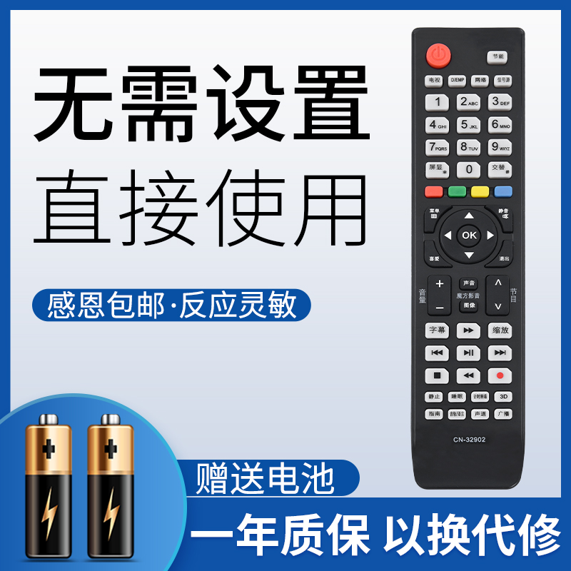 鸿欣达适用于海信3D液晶电视遥控器CN-32902通用CN-32901 32905 32906 32907ALED48K510G3D LED55K510G