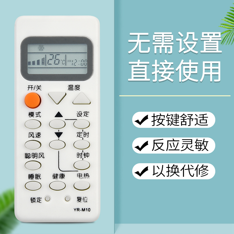 鸿欣达适用于海尔空调遥控器