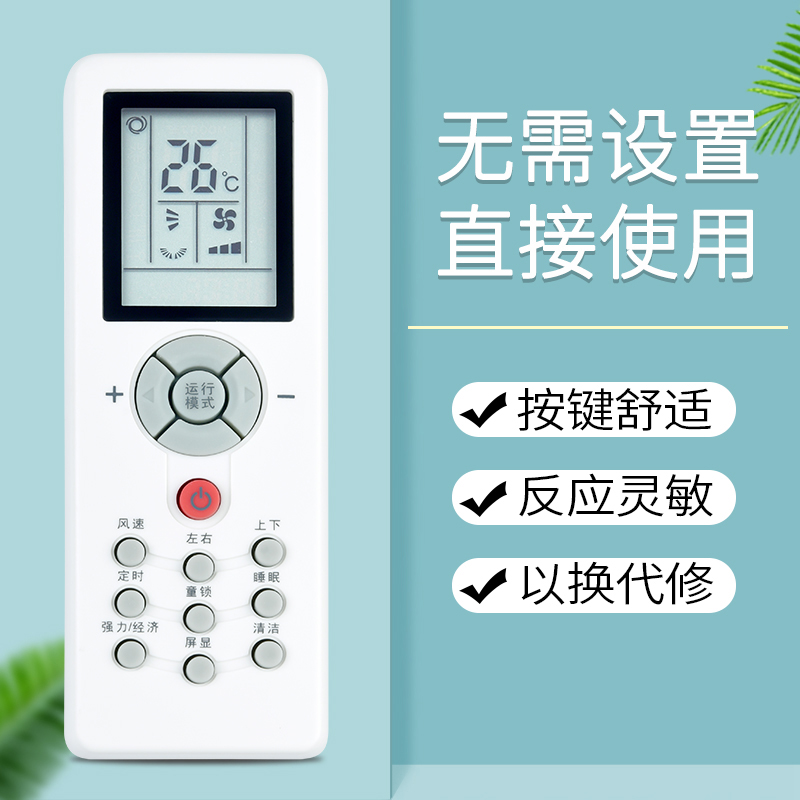 鸿欣达适用于三菱重工空调遥控器