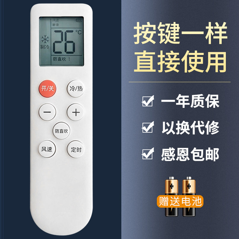 鸿欣达适用于格力万能空调遥控器
