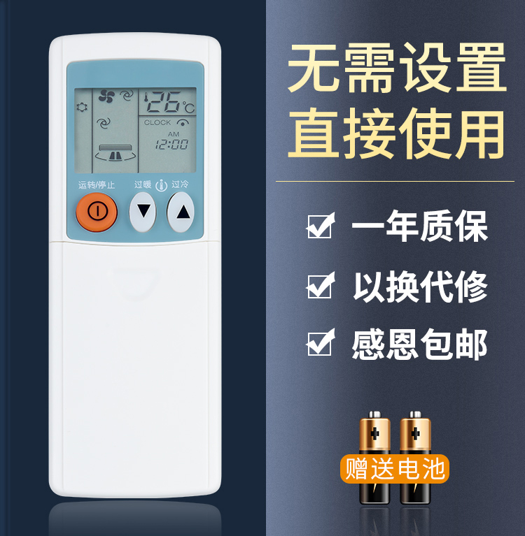 鸿欣达适用于三菱空调遥控器