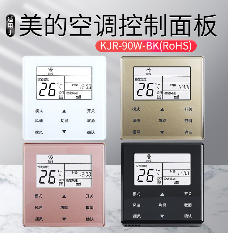 适用于美的中央空调kjr-90e/mbf风管机线控器酷风控制面板4芯多联机