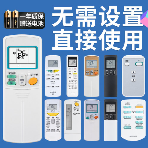 鸿欣达适用于大金空调遥控器通用