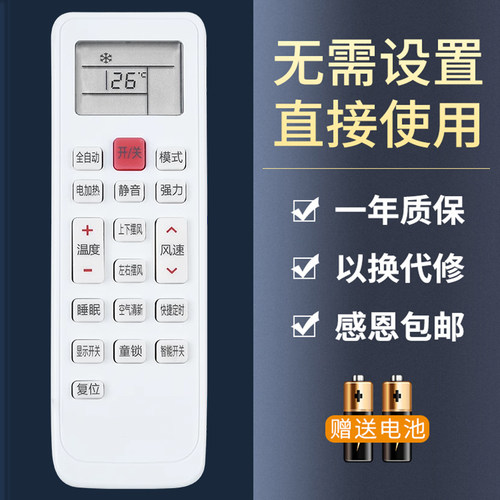 鸿欣达适用于樱花空调万能遥控器