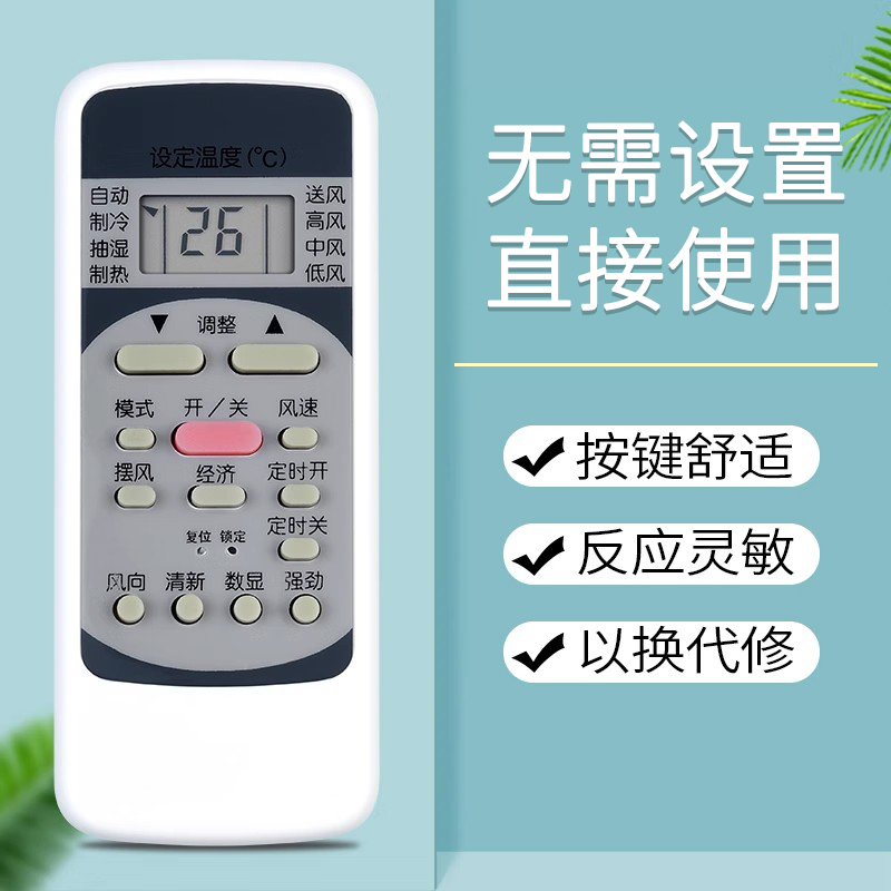 鸿欣达适用于美的空调遥控器