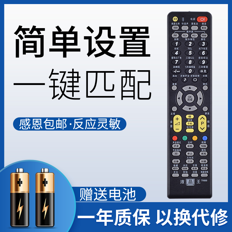鸿欣达适用于智能液晶电视机万能遥控器创维康佳海尔tcl海信先锋三星长虹lg乐视KKTV酷开熊猫4k网络电视通用