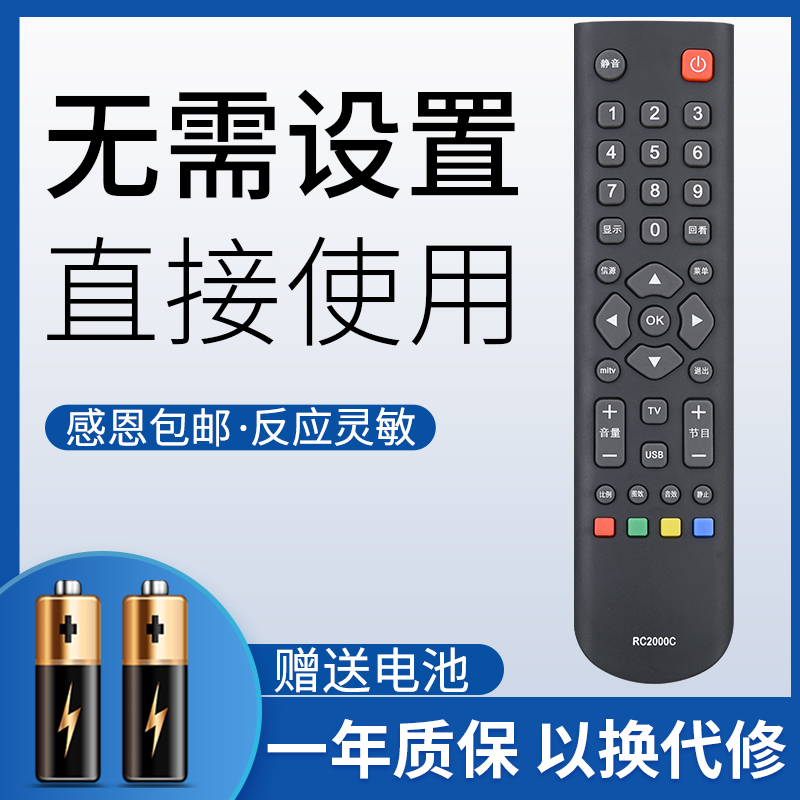 鸿欣达适用于TCL王牌遥控器