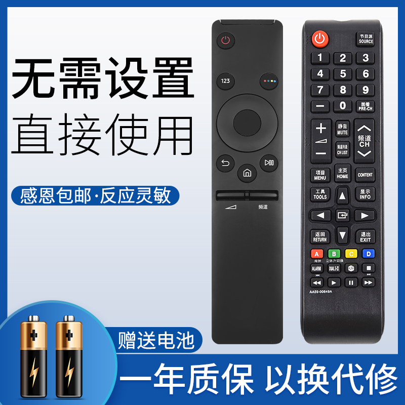 鸿欣达适用于三星电视机遥控器通用曲面bn59液晶55寸aa59智能q70语音01244a板01259d 00816a 01242