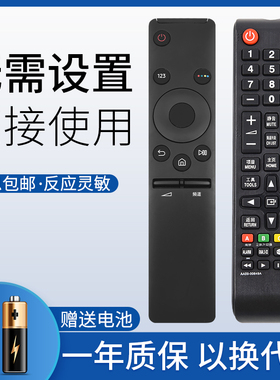鸿欣达适用于三星电视机遥控器通用曲面bn59液晶55寸aa59智能q70语音01244a板01259d 00816a 01242