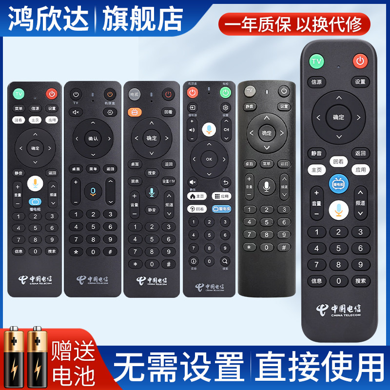 鸿欣达适用于中国电信天翼数字4K高清机顶盒语音遥控器Dlife-RC001/RC002 烽火HG680-KA 华为EC6110T/M语音