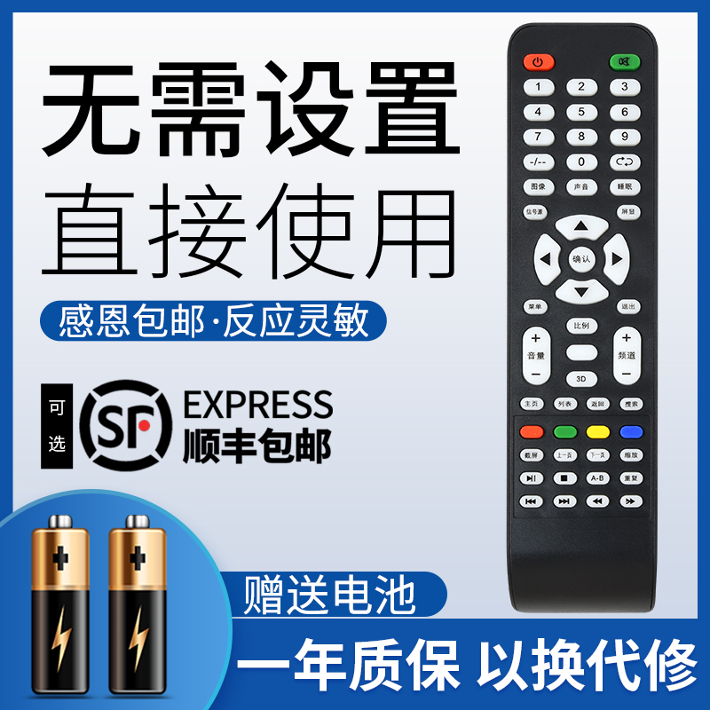 鸿欣达适用于索爱电视遥控器