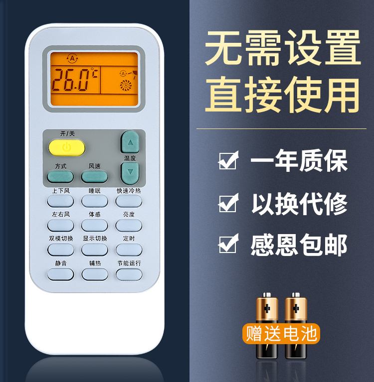 鸿欣达适用于海信空调遥控器