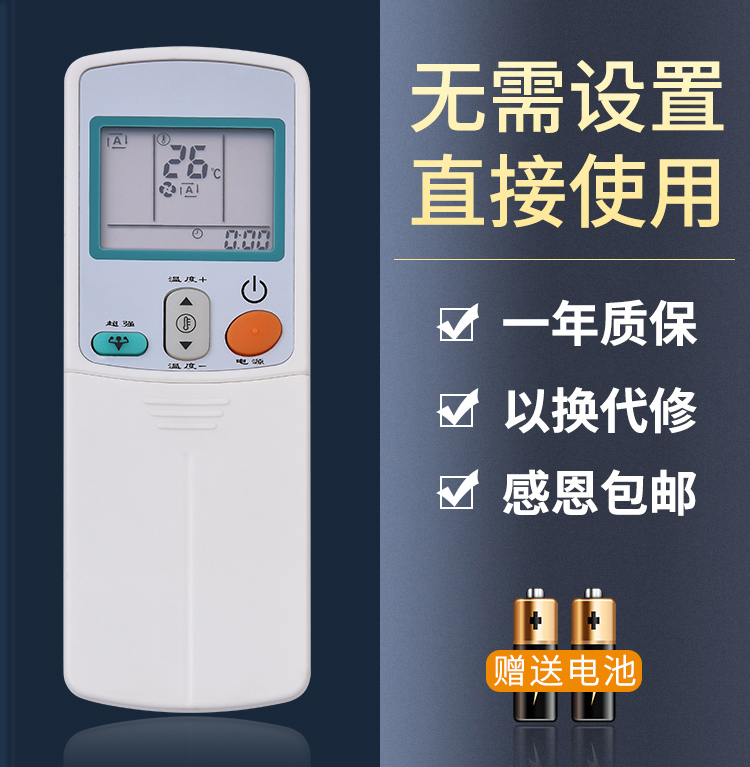 鸿欣达适用于大金空调遥控器