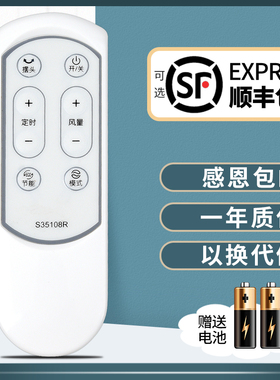 鸿欣达适用于艾美特电风扇遥控器S35108R S35108-1外形按键一样可以通用