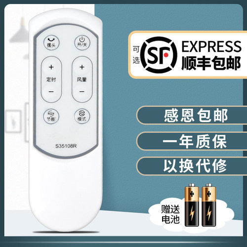 鸿欣达适用于艾美特电风扇遥控器