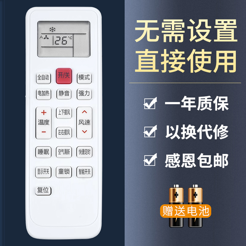 鸿欣达适用于美歌空调遥控器