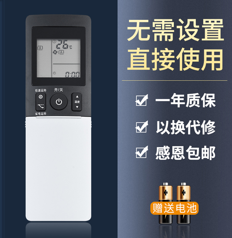 鸿欣达适用于大金空调遥控器
