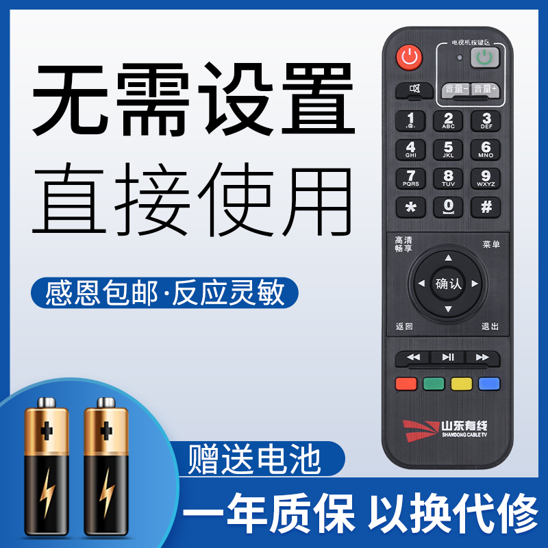鸿欣达适用于山东有线遥控器