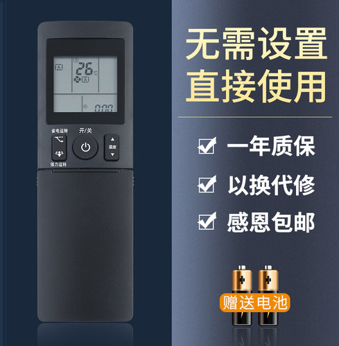 鸿欣达适用于大金空调遥控器