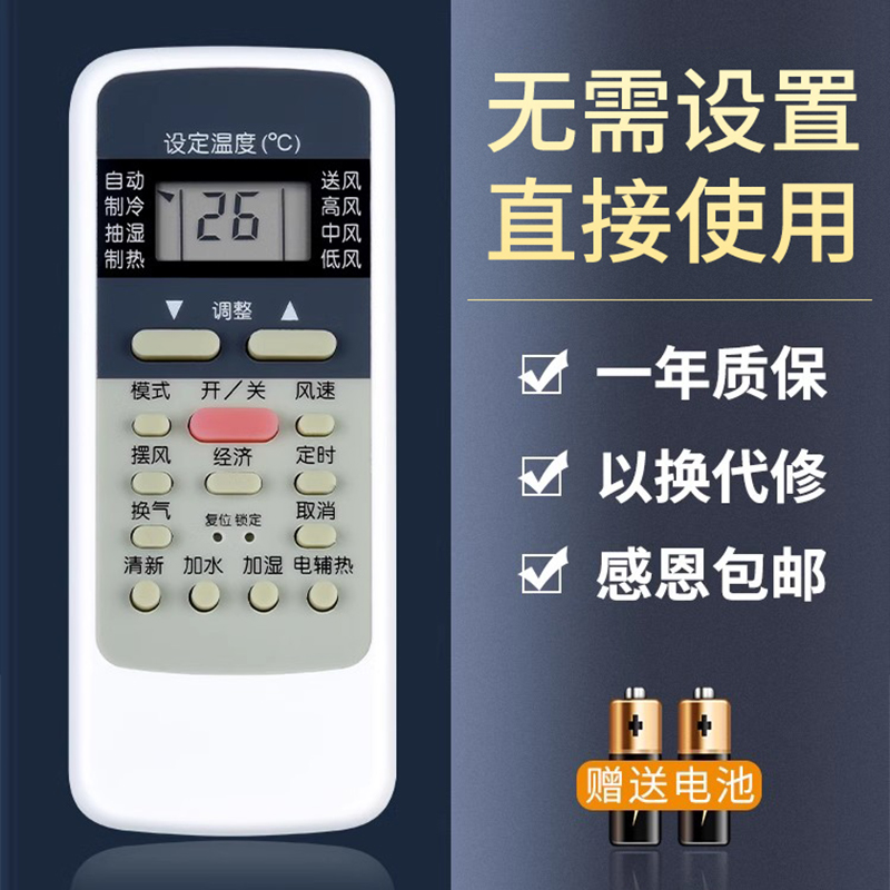 鸿欣达适用于美的空调遥控器