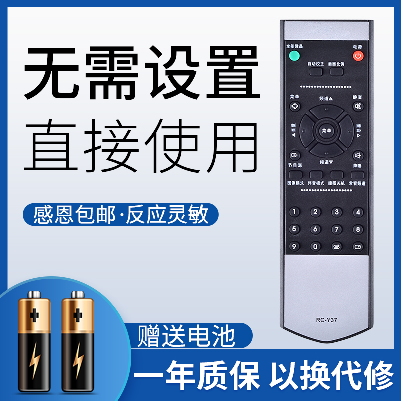 鸿欣达适用于厦华电视机遥控器