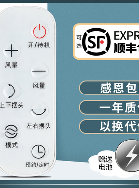 鸿欣达适用于 艾美特电风扇遥控器 天鹅PRO气流扇空气循环扇风扇配件CA23-AD19 CA23-AD20 FA23-RD22模式