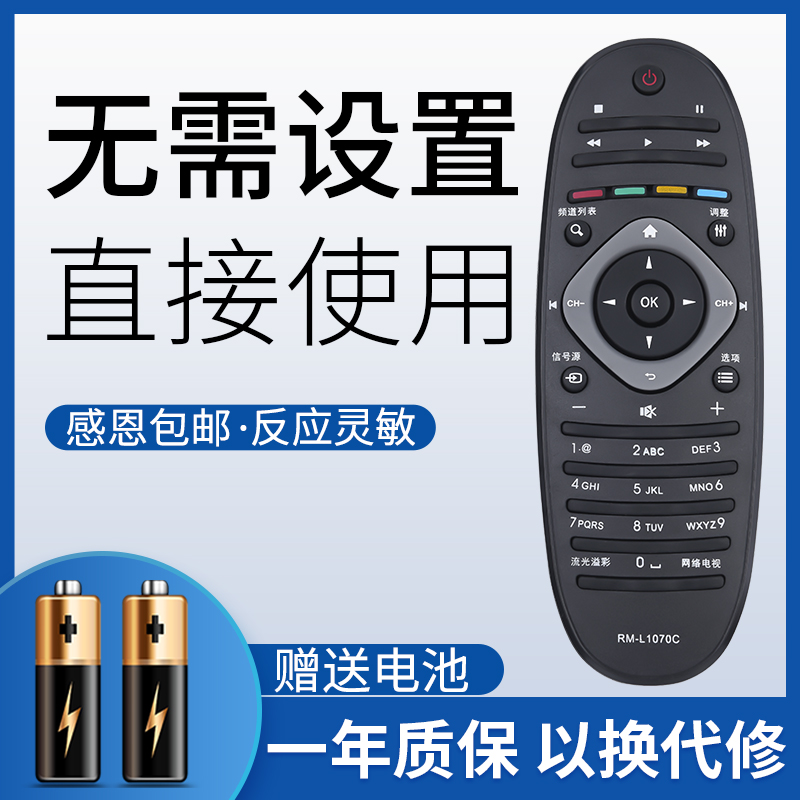 鸿欣达适用于飞利浦电视遥控器